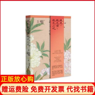 瓶花谱 瓶史 书 瓶花三说明袁宏道著明张谦德著明高濂著北京时代华文书局9787569933628 正版