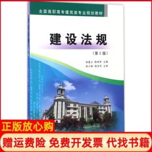 【正版书】建设法规张爱云陈明军黄河水利出版社9787550917019