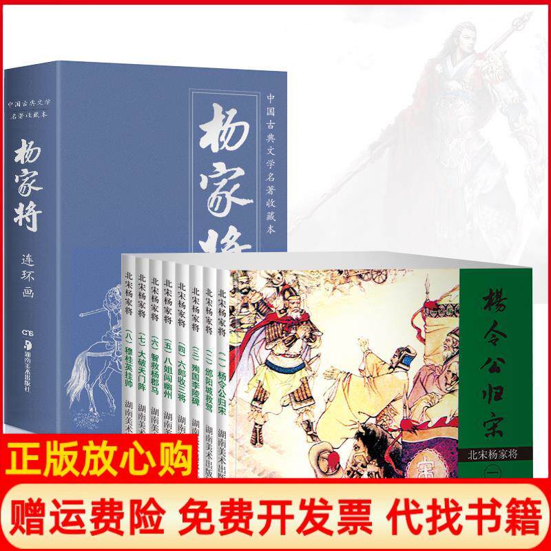 正版书】北宋杨家将连环画收藏本全8册罗苍诗湖南美术出版社9787535629326