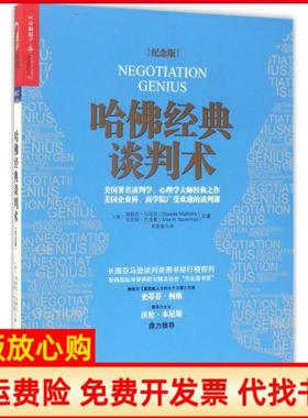 正版书】哈经典谈判术美迪帕克马哈拉DeepakMalhotra著美巴泽曼Max著H著Bazerman著北京联合出版有限公司9787559603456