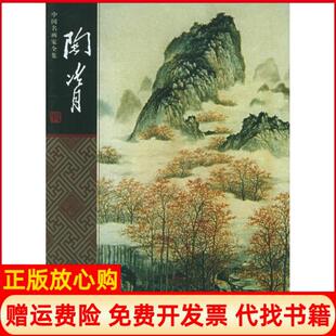 陶冷月陶冷月绘郎绍君河北教育出版 书 社9787543448667 正版