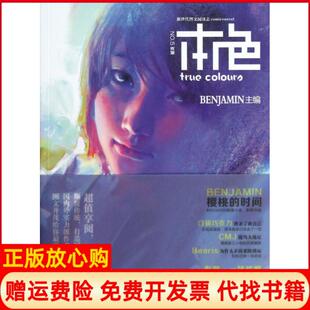 本色本杰明BENJAMIN著上海人民美术出版 书 社9787532282968 正版