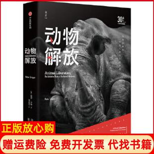 【正版现货】动物解放30周年纪念版彼得辛格PeterSinger中信出版社9787508693095