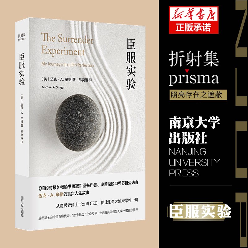 正版书臣服实验(美)迈克·A.辛格南京大学出版社