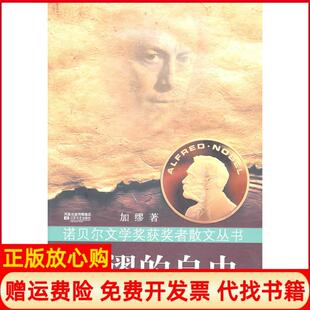 自由法加缪江苏文艺出版 荒谬 书 社9787539942490 正版