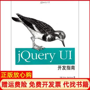 【正版书】jeryUI开发指南美萨里恩|译者罗晴明包勇明人民邮电9787115295231