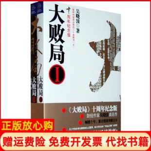 吴晓波著浙江人民出版 大败局十周年纪念版 社9787213044083 书 正版