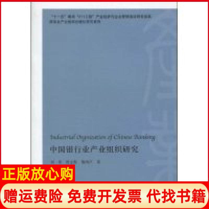 【正版书】中银行业组织研究刘勇上海财经大学出版社9787564206697