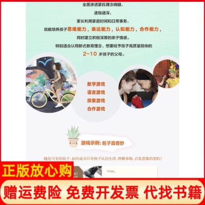 正版书】真正的蒙氏教育在家庭美白玛琳MarleneBarronPhD马来骆思洁JesmineLok著;邓峰译中信出版社9787508669083
