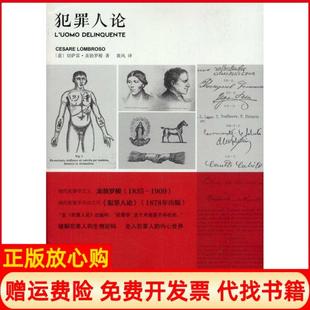 【正版书】犯罪人论意切萨雷龙勃罗梭北京大学出版社9787301196281