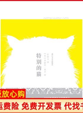 【正版书】特别的猫英莱辛LessingD著彭倩文译浙江文艺出版社9787533925888