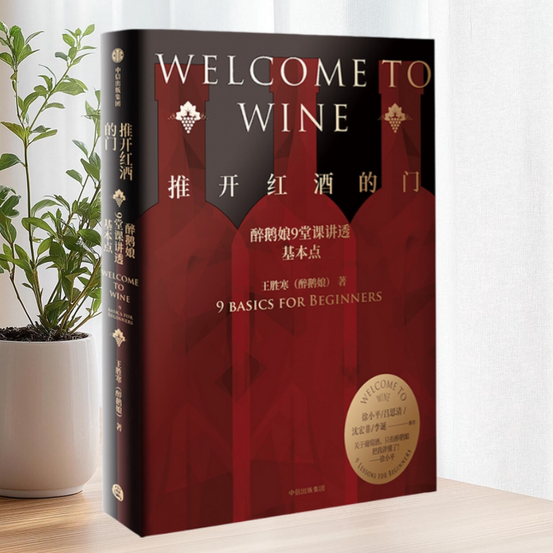推开红酒的门中信出版社