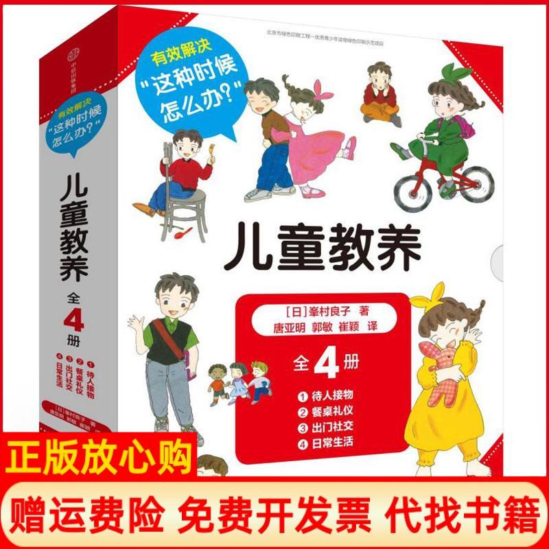 正版书】儿童教养唐亚明译郭敏译崔颖译中信出版集团中信出版社9787508670829