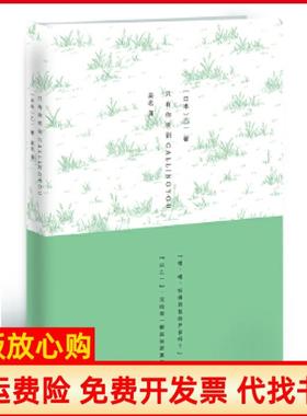 【正版书】只有你听到CallingYou日乙一吴译译林出版社9787544731218