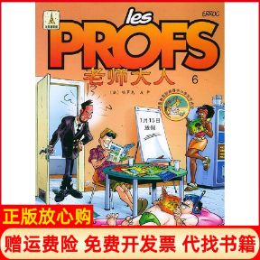 【正版书】老师大人之六束手无策法皮卡埃罗克董舸花山文艺出版社9787806736555