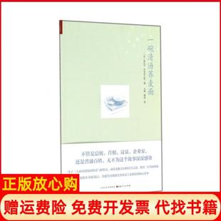 【正版书】一碗清汤荞麦面日栗良平竹本幸之佑|译者文明谢琼山西人民9787203086437