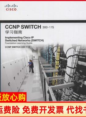 【正版书】CCNPSWITCH300115指南美理查德弗鲁姆RicharFoo著伊鲁姆弗拉海ErumFrahim著孙玲译韩鹏译人民邮电出版社9787115419187