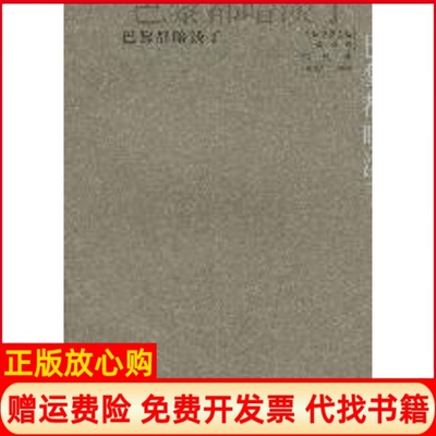 正版书】巴黎都暗淡了人踪书影文丛郁风郁风湖北人民出版社9787216038492