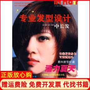 正版书】专业发型设计中长发InHair杂志 主著青岛出版社9787543654877