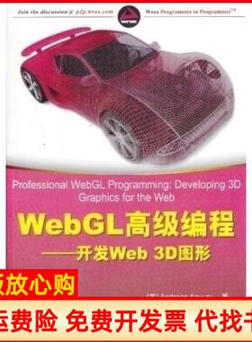 【正版书】WebGL高级编程开发Web3D图形美阿尤鲁AndreasAnyuru著吴文国译清华大学出版社9787302321835