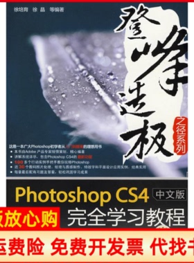 【正版书】PhotoshopCS4中文版教程含1CD徐培育机械工业出版社9787111278382