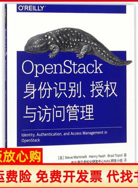 【正版书】OpenStack身份识别授权与访问管理美史蒂夫马丁南尼亨利纳什布拉德白杨|清华大学9787302473442