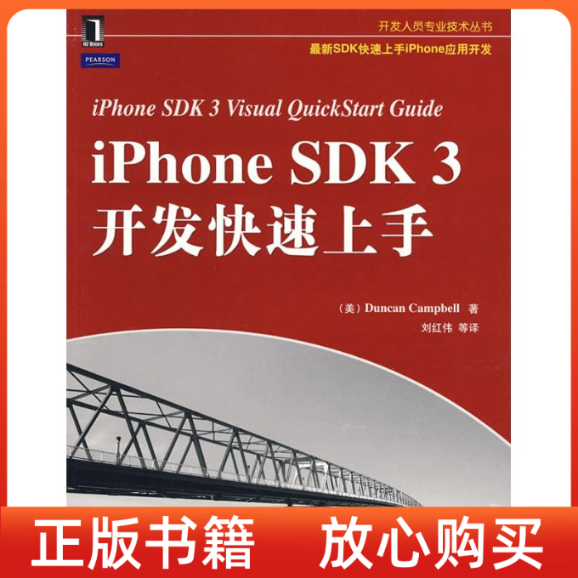 【正版书】iphoneSDK3开发速上美坎贝尔刘红伟译机械工业出版社