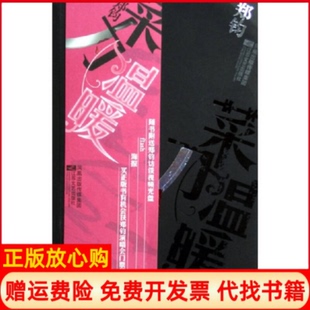 【正版现货】菜刀温暖郑钧原创小说处女作附CD＋郑钧温暖呐喊2005北京工体演唱会DVD郑钧江苏凤凰文艺出版社9787539922751