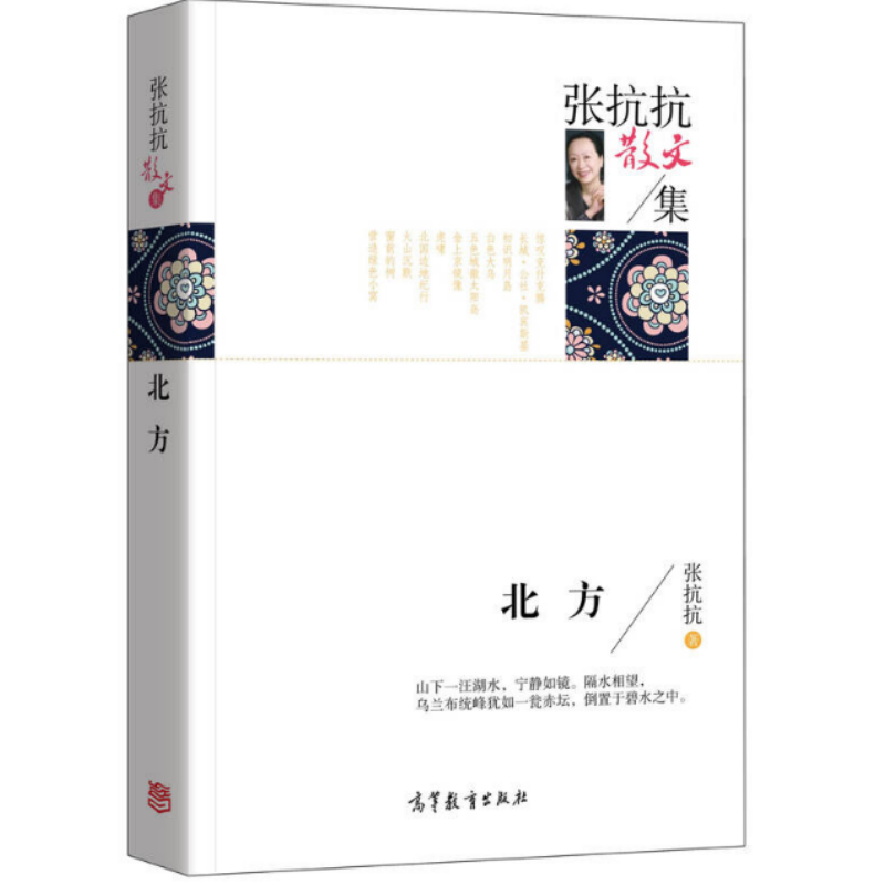 北方张抗抗高等教育出版社