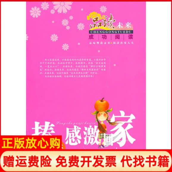 正版书】捧着感激回家本社未来出版社9787541741340 - 实物图