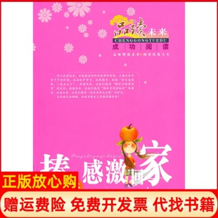 正版书】捧着感激回家本社未来出版社9787541741340