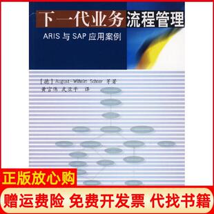 正版书】下一代业务流程管理德希尔著黄官伟译武亚平译同济大学出版社9787560836058