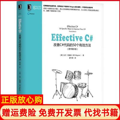 【正版书】EffectiveC改善C代码的50个有效方法原书第3版比尔瓦格纳机械工业出版社9787111597193