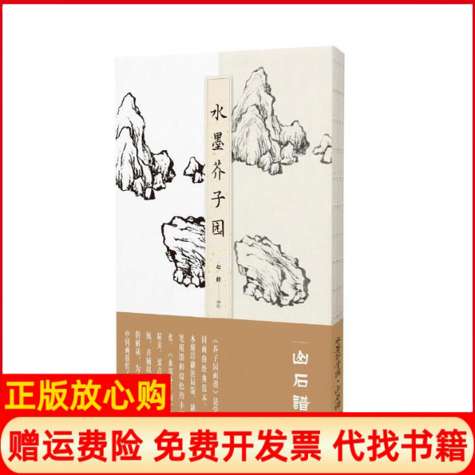 【正版书】水墨芥子园山石谱赵修著江西美术出版社9787548070979