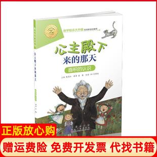 【正版书】数学绘本大升级公主殿下来的那天升级版慈艳长春出版社9787544554947