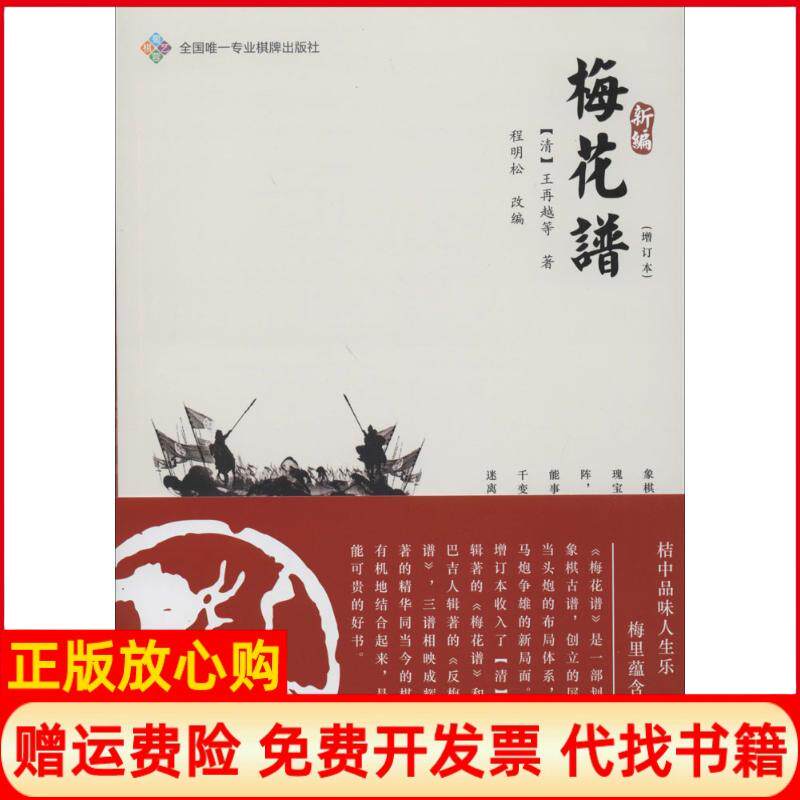 【正版书9成新】新编梅花谱清王再越著程明松 成都时代出版社9787546411682