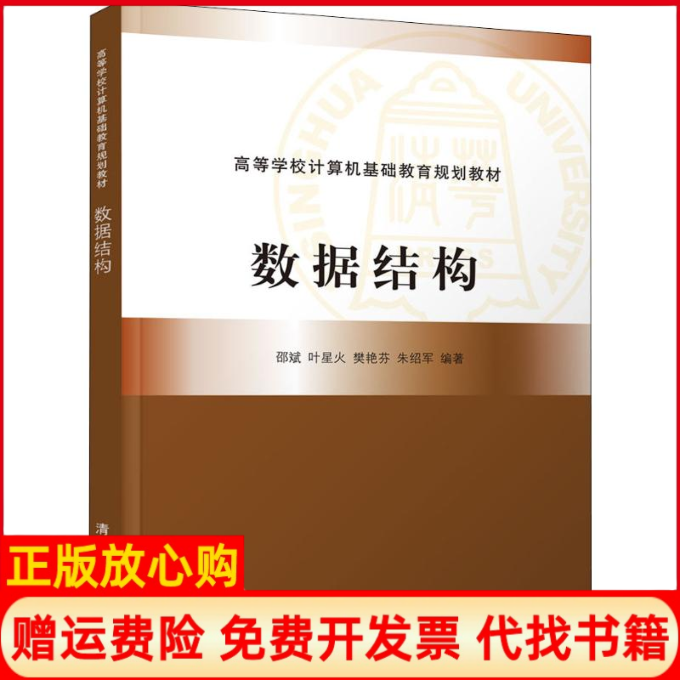 【正版书籍】数据结构邵斌叶星火樊艳芬朱绍军清华大学出版社9787302493327