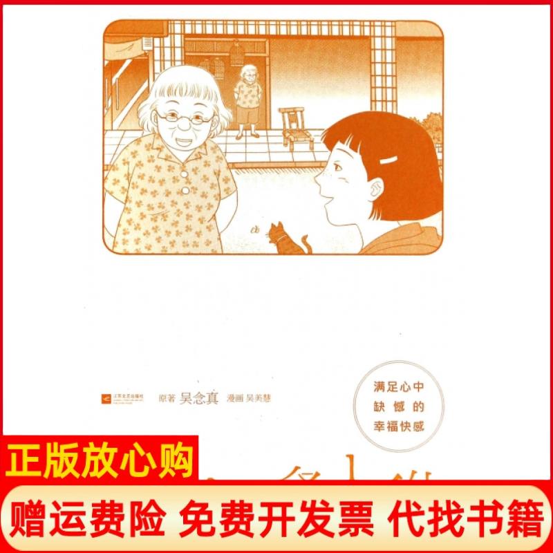 【正版书】人间条件1满足心中缺憾的幸福吴念真著吴美慧绘江苏文艺出版社9787539951256