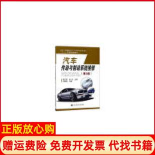 屠卫星西安交通大学出版 汽车传动与制动系统维修谢剑 书 社9787569301069 正版