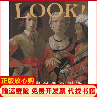 【正版书】启发精选世界很好艺术鉴赏绘本?看!身体怎么说话吉莉恩沃尔夫河北教育出版社9787543473621