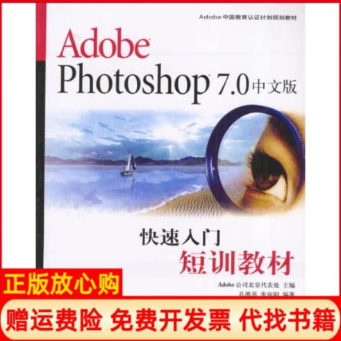 正版书】Adobephotoshop70中文版快速入门短训教材李辉人民邮电出版社9787115119131