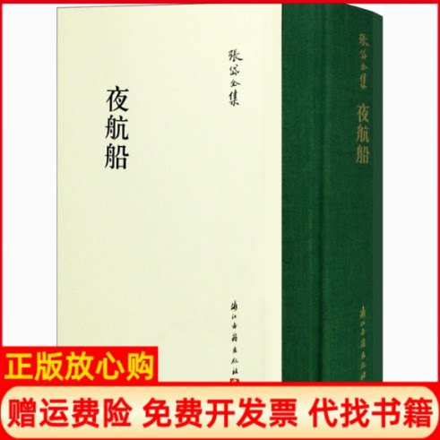正版书】夜航船张岱全集明张岱郑凌峰卿朝晖浙江古籍出版社9787554015896