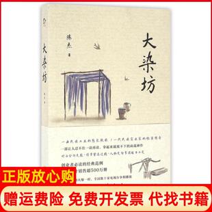 公司9787547041420 大染坊陈杰著万卷出版 正版 书