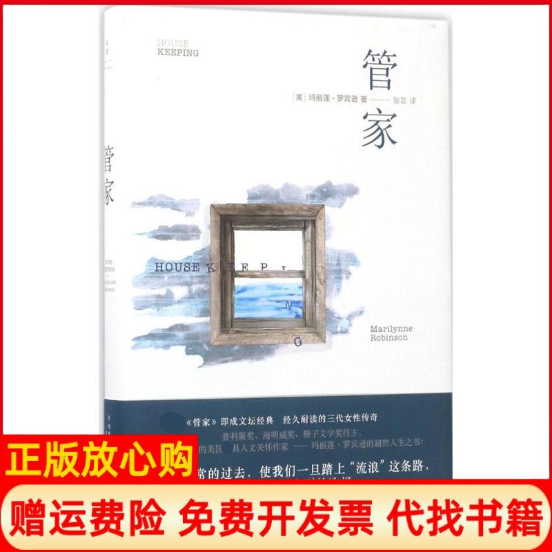 【正版书籍】管家张芸译上海人民出版社9787208130586