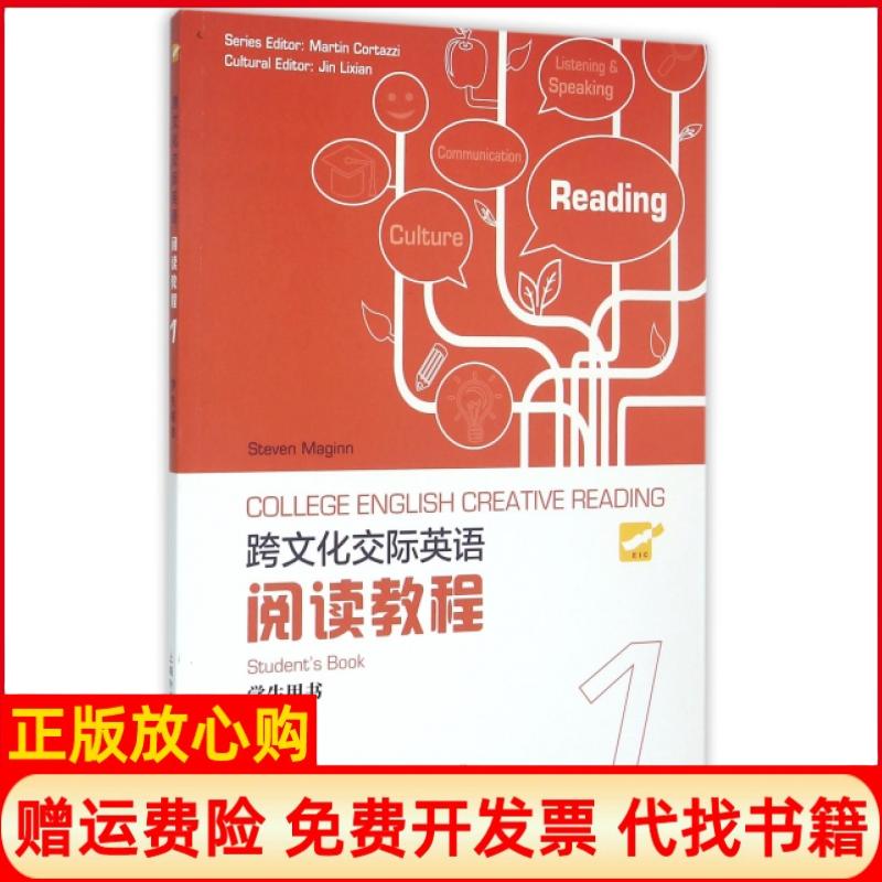 正版书85成新微瑕】跨文化交际英语阅读教程英麦金StevenMaginn 上海外语教育出版社9787544638708