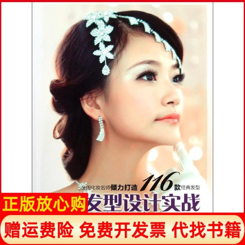 【正版书籍】经典发型设计实战施伟伟著人民邮电出版社9787115277787