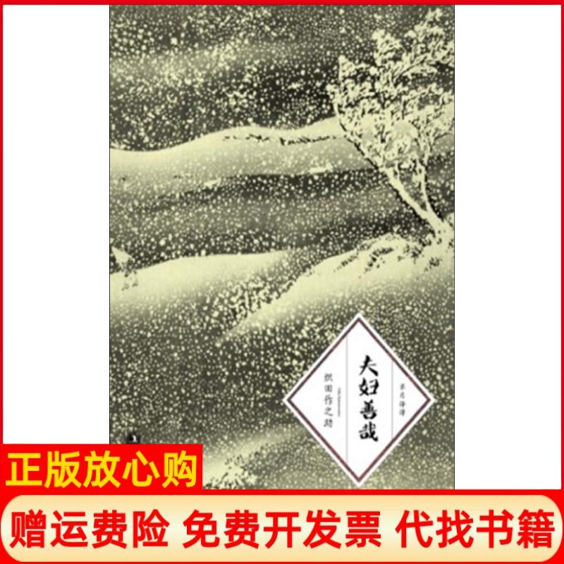 【正版书】夫妇善哉织田作之著于婧译吉林出版集团有限责任公司9787546345659