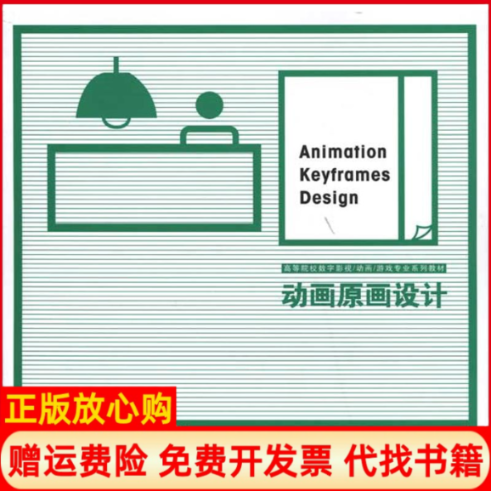 【正版书】动画原画设计吴健江苏科学技术出版社9787534570339