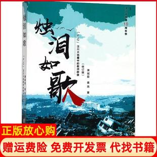 【正版书】烛泪如歌