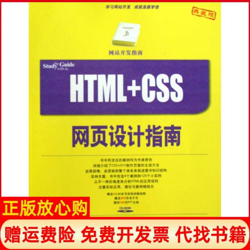 【正版书】HTMLCSS网页设计指南赵辉著清华大学出版社9787302213024